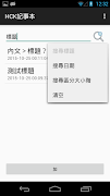 HCK記事本 screenshot 1