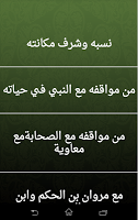 رجال حول الرسول تصوير الشاشة 3