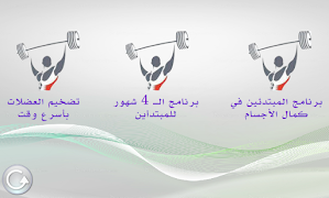 تمارين كمال الأجسام screenshot 2