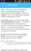 Уроки Java для начинающих স্ক্রিনশট 5