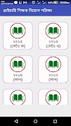 প্রাইমারি শিক্ষক নিয়োগ পরিক্ষা Screenshot 4