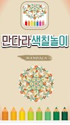 Poster 만다라색칠공부