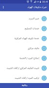 Ac Experts Quick Service 截图 2