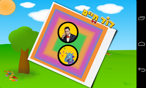 Hidod Haim - FUN Memory game syot layar 2