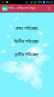 শাস্তি | Shasti Choto Golpo Plakat