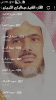 القارء عبدالباري الثبيتي screenshot 1