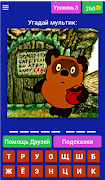 Отгадай мультик screenshot 3