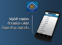 القران الكريم صوت وصورة screenshot 3