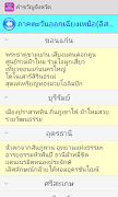 3 Schermata คำขวัญประจำจังหวัด ประเทศไทย