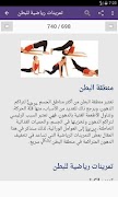 تمارين رياضية في المنزل syot layar 2