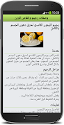 وصفات رجيم و انقاص الوزن بسرعة 스크린샷 4