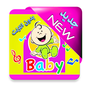 مقاطع فيديو طيور الجنة بيبي بدون انترنت capture d'écran 4