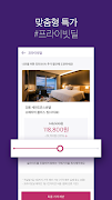 호텔나우-호텔/리조트/펜션 최대 80% 할인! 截圖 4