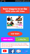 ইমরান মাহমুদুল এর গানের লিরিক্স ও ভিডিও poster