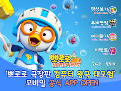 [공식 극장판] 뽀로로 컴퓨터왕국대모험 screenshot 6