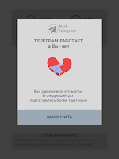 Заблокируй Telegram captura de pantalla 7