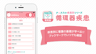 循環器疾患 看護師の疾患別基礎学習!ナースフル疾患別シリーズ पोस्टर