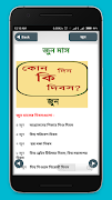 কোনদিন কি দিবস ~ Special Days ~ Kon Din Ki Dibosh Screenshot 7