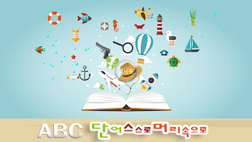 ABC단스머(증강현실)(영어동요)-사물편 어린이영어단어 Ekran Görüntüsü 2