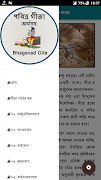 শ্রীমদ ভগবদ গীতা বাংলা ภาพหน้าจอ 1