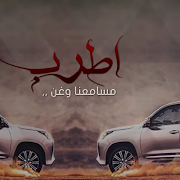 اطرب مسامعنا وغن syot layar 1