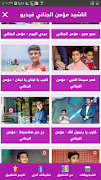 اناشيد مؤمن الجناني فيديو بدون انترنت স্ক্রিনশট 7