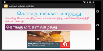 Kongu Mangala Vazhthu w. Audio 截图 3