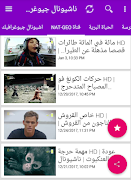 ناشيونال جيوغرافيك ابو ظبي أفلام وثائقية كاملة‎ screenshot 7