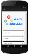 لعبة الفقاعات syot layar 3
