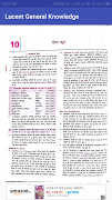 Lucent GK ( लूसेंट सामान्य ज्ञान ) in Hindi 截圖 7