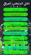 اغاني المنتخب العراقي : بدون نت captura de pantalla 5