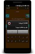 لعبة وصلة عربية - أسئلة متنوعة スクリーンショット 3