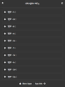 বেদ-পুরাণ পর্ব - ১ скриншот 3