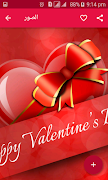 أجمل صور وبطاقات عيد الحب - 2019 Valentine's Cards screenshot 1