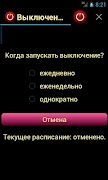 برنامه‌نما Power off Schedule عکس از صفحه
