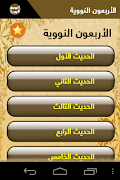 احاديث الاربعون النووية screenshot 1
