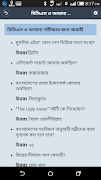 ব্যাসিক জ্ঞানের ভান্ডার Ekran Görüntüsü 5
