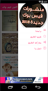 منشورات صور للفيس بوك screenshot 7