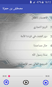 مصطفى بن حمزة – mustapha ben hamza Screenshot 3