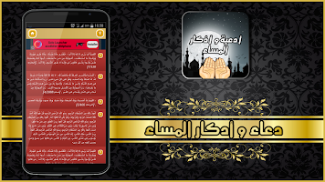 دعاء و أدكار المساء screenshot 1