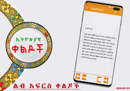1 Schermata Ethiopian Amharic Jokes - ኢትዮጵያዊ ቀልዶች Amharic Apps