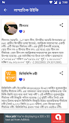 WikiPedia Bangla (উইকিপিডিয়া বাংলা) captura de pantalla 3