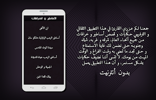 قصص الأساطير و الخرافات poster