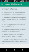 যুবকদের প্রতি ৭৫টি নসীহত screenshot 1