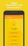 Siddhar Sivavakkiyar Padalgal screenshot 3