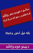 Pashto Post Maker Affiche