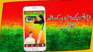 PTI Flex Maker 2018 screenshot 7
