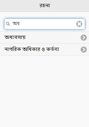 বাংলা ব্যাকরণ screenshot 2