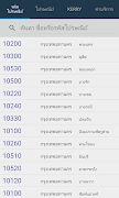 ไปรษณีย์ KERRY รหัสไปรษณีย์ไทย Screenshot 1