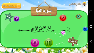 Learn Quran Recitation, Memorize Quran For Kids ภาพหน้าจอ 2